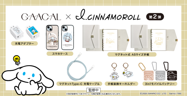 GAACAL~I.CINNAMOROLLiACVi[jR{ObYeoI
