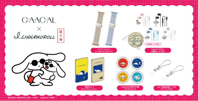 GAACAL�~I.CINNAMOROLL�i�A�C�V�i�����[���j �R���{�O�b�Y��3�e��2026�N1��29���i�؁j����\��̔��J�n�I