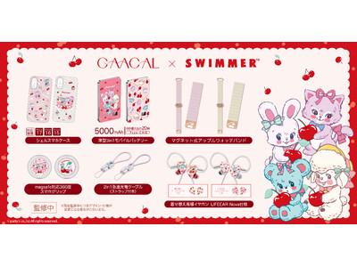 「GAACAL」限定「SWIMMER」チェリー・コレクションが新登場！