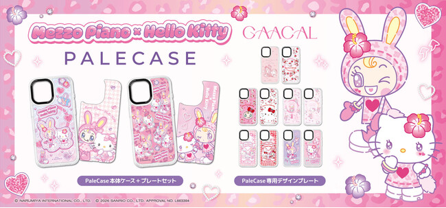 【平成レトロ】気分に合わせてデザインをチェンジ！GAACAL、Mezzo Piano × Hello Kitty 着せ替えMagSafeスマホケースなど全10商品を本日より予約販売開始