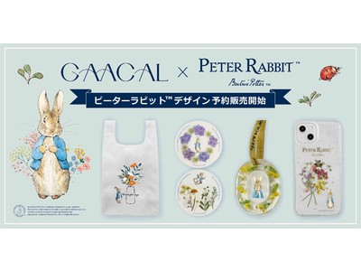 ピーターラビット(TM)×GAACAL 大人可愛いデザインアイテムが2月28日 (月) より予約開始！