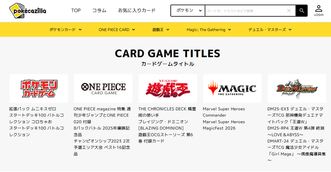 トレカの価格比較サービス「ポケカジラ」が遊戯王、MtGなど5大TCGに