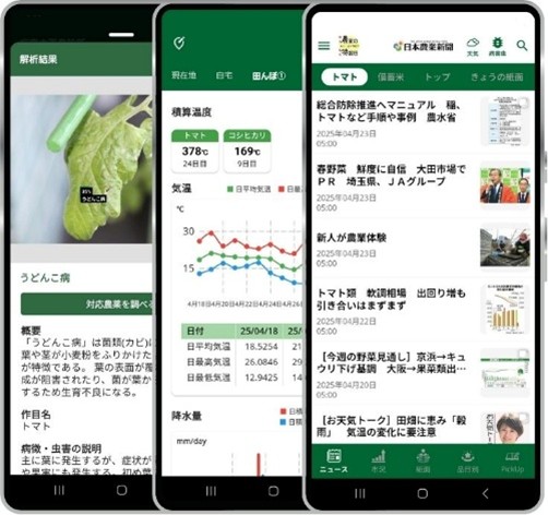 日本農業新聞ニュースアプリをリニューアル！営農に役立つ新機能を追加　さらに読みやすく、使いやすく