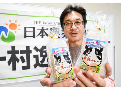 一村逸品大賞に「お菓子な牛乳かい！？」を選定