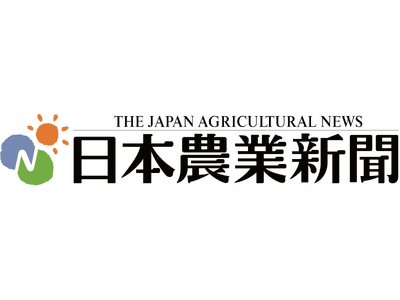 ポイントをためて当選確率アップ！「日本農業新聞電子版５周年記念キャンペーン」