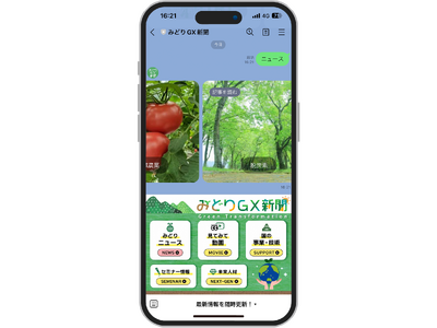 ＬＩＮＥ基盤の「みどりＧＸ新聞」を20日に創刊