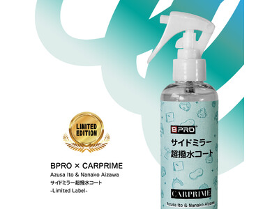 プレスリリース】入手困難！Amazon限定パッケージ登場！！【BPRO