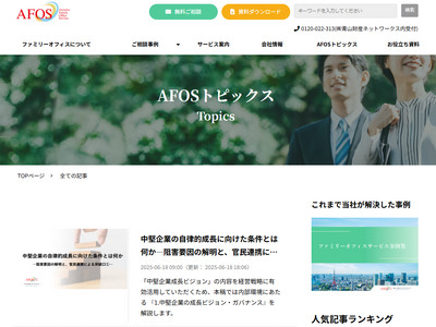 中堅企業の自律的成長を阻む課題と、官民連携によるファミリービジネス支援の道筋を探る連載コラムを開始