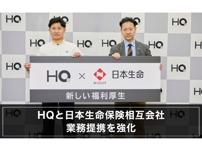 HQ、日本生命保険相互会社との業務提携を強化