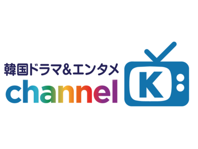 韓国ドラマをどこよりもお得に観たいあなたに朗報！Amazon Prime Videoチャンネル「Channel K」なら300作品以上の韓国ドラマ・映画・バラエティが今だけ2ヵ月間・99円で見放題！