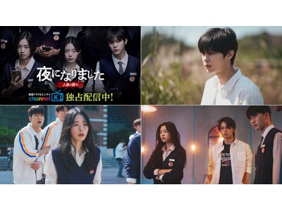 【最終回】スマッシュヒットを記録中の韓国ミステリー・スリラー「夜になりました～人狼ヲ探セ～」堂々の完結！“リアル人狼ゲーム”に隠された真実がついに明らかに… どんでん返しの連続に視聴者もパニック！