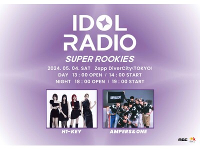 最高の新人K-POPアーティストに会えるチャンス！『IDOL RADIO SUPER ROOKIES v...