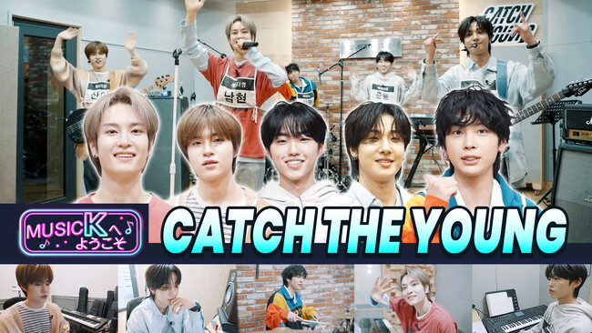 人気アーティストの練習風景をお届け！K-POPファン必見のバラエティ『Music Kへようこそ！』“CATCH THE YOUNG編”が「Music K」にて配信開始！