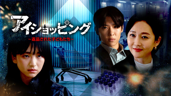 違法養子売買の闇と復讐を描く凄絶アクションスリラー『アイショッピング～返品された子どもたち～』がPrime Videoの“Channel K”で4月1日（水）配信開始！