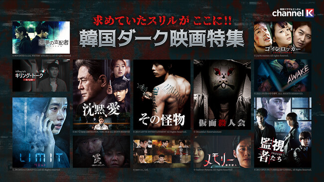 韓国シネマは、闇系がアツい!?クセになる衝撃作を厳選した＜韓国ダーク映画特集＞をPrime Video“チャンネルK”にて開催