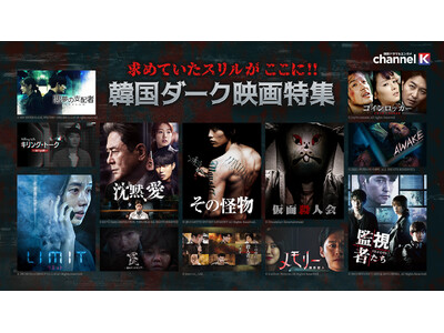 韓国シネマは、闇系がアツい!?クセになる衝撃作を厳選した＜韓国ダーク映画特集＞をPrime Video“チャンネルK”にて開催