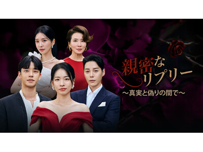 【独占配信】実の母娘が嫁姑に!? 前代未聞の愛憎復讐サスペンス『親密なリプリー～真実と偽りの間で～』がPrime Video“チャンネルK”で独占配信開始！