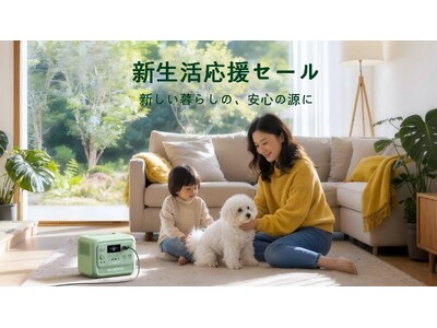 BLUETTI、新生活応援セールを3月１日より開催