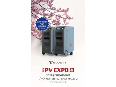 BLUETTI JAPAN株式会社『スマートエネルギーWeek　2022　PV EXPO  [春]国際太陽光発電展』に出展