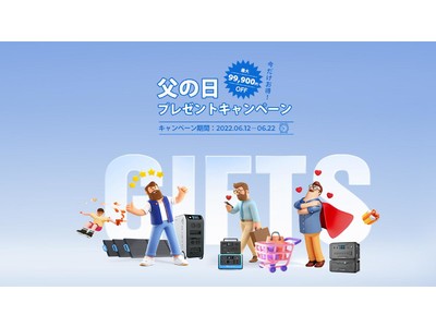 BLUETTI父の日特別キャンペーン実施！人気ポータブル電源が最大99,900円OFFで販売中！抽選で4名様にBLUETTI AC10をプレゼント！