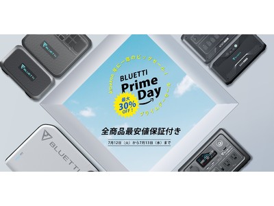 【BLUETTI】年に一度のビッグセール『Amazonプライムデー』に参戦！ポータブル電源、ソーラーパネルが48時間限定で最大30%OFF！