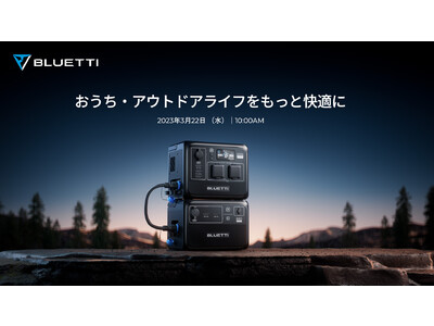 BLUETTI、新たな容量拡張可能ポータブル電源 AC60 & B80 を発売 企業 ...