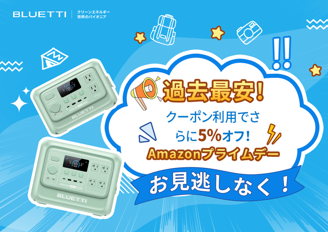 BLUETTI(ブルーティ)のポータブル電源が史上最安値！7/14(月)まで開催のAmazonプライムデーに参加。クーポン併用でさらに5％OFF