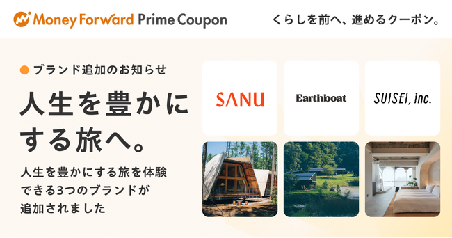 『マネーフォワード ME』プレミアム会員向け「Prime Coupon」、 「人生を豊かにする旅へ。」をテーマに新たな提携ブランドを追加