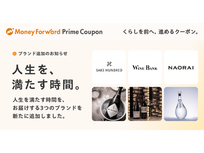 『マネーフォワード ME』プレミアム会員向け「Prime Coupon」、「人生を、満たす時間。」をテーマに新たに3つの提携ブランドを追加