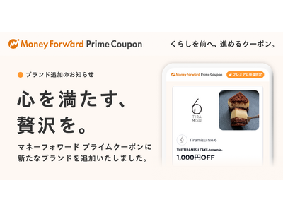 『マネーフォワード ME』プレミアム会員向け「Prime Coupon」、「心を満たす、贅沢を。」をテー...