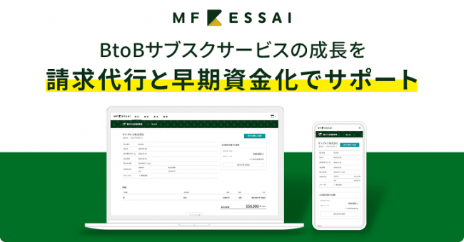 Mf Kessai サブスクサービス提供企業向けプラン Mf Kessa 株式会社マネーフォワード プレスリリース