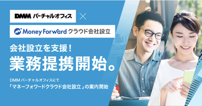 マネーフォワードと Dmmバーチャルオフィス が業務提携 記事詳細 Infoseekニュース