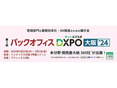 jinjer、管理部門の業務効率化・DX推進のための展示会『第2回 バックオフィスDXPO 大阪’24』に出展