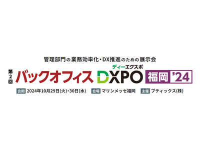 jinjer、管理部門の業務効率化・DX推進のための展示会『第2回バックオフィスDXPO福岡’24』に出展