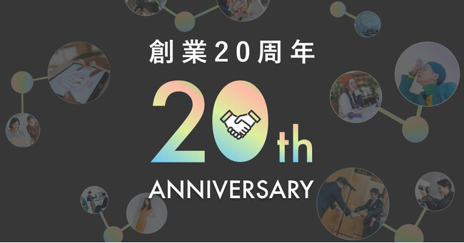 ピクスタ株式会社、創業20周年を記念した特設ページを公開