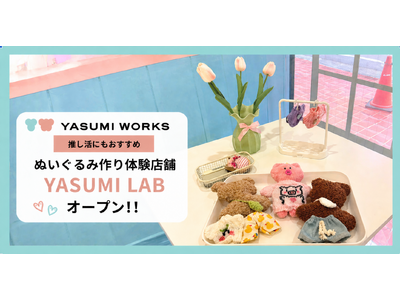広がる「ぬい活」ニーズに応える、ぬいぐるみストラップ制作の体験店舗　「YASUMI LAB TOKYO」が5月15日、池袋に路面店を新オープン
