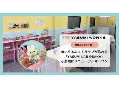 広がる“ぬい活”人気、オリジナル型紙でつくる世界に一つだけのぬいぐるみ制作　YASUMI LAB OSAKA、心斎橋にリニューアルオープン