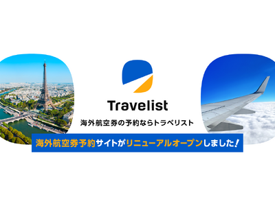 じげんのグループ会社、株式会社アップルワールドが提供する総合旅行ECサイト「Travelist」が海外航...