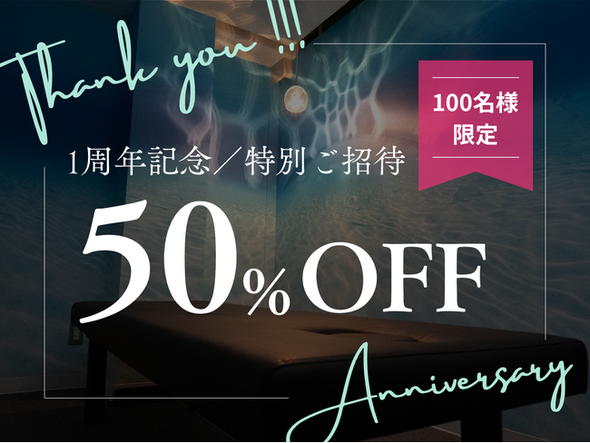 【100名限定】特別ご招待 | 「 没入整体 わたげのまにまに」がオープン1周年を迎えました