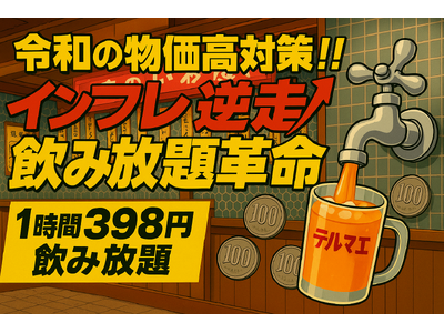 飲み放題1時間398円!? インフレ逆走の“蛇口居酒屋テルマエ”が兵庫県神戸市三宮に6/21初上陸!!