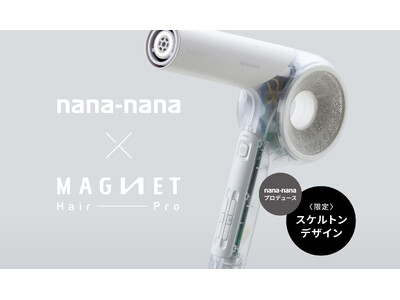 プロユースの多機能ドライヤー「マグネットへアプロ ドライヤーゼロ」に、nana-nanaプロデュースのスケルトンデザインが新登場