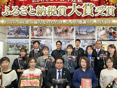 おかげさまで3年連続！　“日本一の肉と焼酎のふるさと”宮崎県都城市が今年も大賞の栄誉に!!