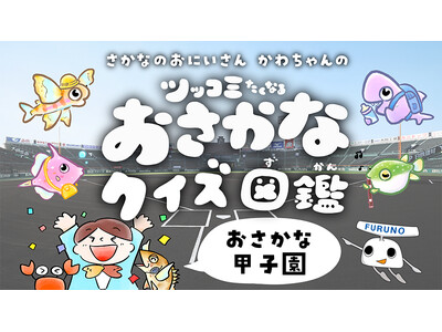 阪神甲子園球場キッズフェスタに参加！