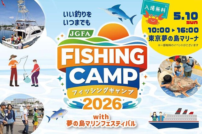 全国の釣り好き、アウトドア好きが集まるイベント「FISHING CAMP 2026」に参加