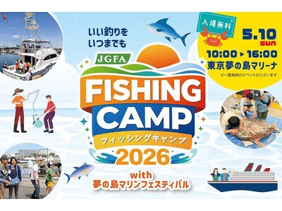 全国の釣り好き、アウトドア好きが集まるイベント「FISHING CAMP 2026」に参加