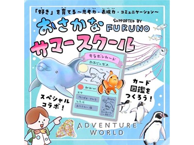 オンラインサマースクール開校「世界に一つだけのカード図鑑をつくろう!」