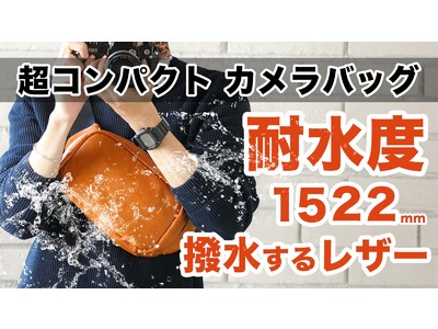 香川県高松市「カワニシカバン」がミラーレス一眼カメラ用撥水レザーボディバッグ「lauff（ラフ）」発売　