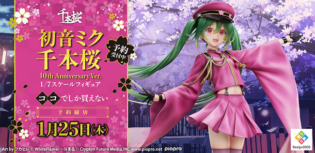 千本桜10周年を記念した初音ミクがスケールフィギュア化！：マピオン