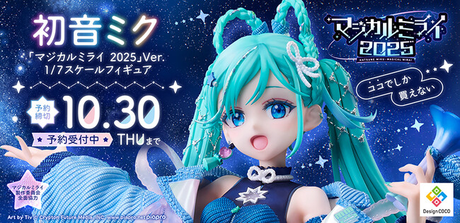 お台場限定 ココリコ ミラクルタイプ mr. miracle 人形 フィギュア 初音ミク「マジカルミライ 2025」のメインビジュアルが、1/7