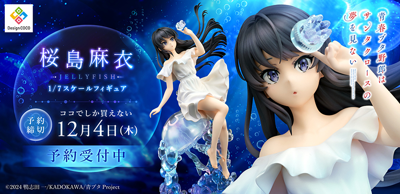 『青春ブタ野郎』シリーズのヒロイン、桜島麻衣が幻想的な姿で1/7スケールフィギュア化！